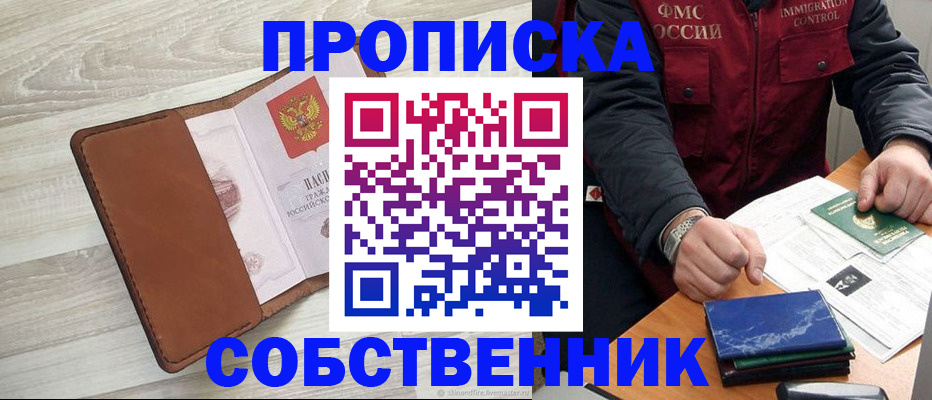 временная регистрация для всех в Знаменске